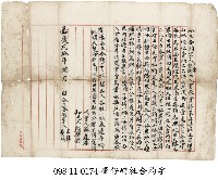 藏品(保長坑王律等合約字)的圖片