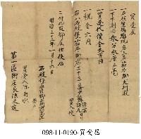 藏品(石碇堡陳雨水買受屆)的圖片