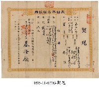 藏品(金包里堡張憨契尾)的圖片