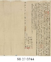 藏品(文山堡王財杜賣盡根山田契字)的圖片