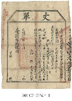 藏品(大加蚋堡周捷丈單)的圖片