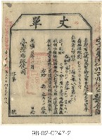 藏品(大加蚋堡蔡德旺丈單)的圖片