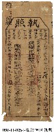 藏品(海山保鶯歌石庄廖永繳納田賦執照)的圖片
