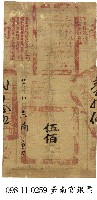 藏品(臺南官銀票)的圖片