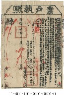 藏品(福建補用府正堂白鸞卿執照)的圖片