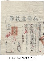 藏品(護理分巡臺灣兵備道梁元桂執照)的圖片