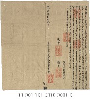 藏品(斗底庄前遷善南社番攀桂牛罵找洗大租字)的圖片
