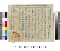 藏品(理番分府唐執照)的圖片