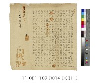 藏品(南興庄總墾戶金廣福給丈單字)的圖片