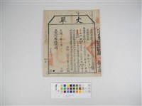 藏品(丈單)的圖片