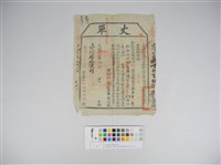 藏品(丈單)的圖片