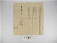 藏品(立鬮分產業字)的圖片