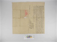 藏品(轉典厝地契字)的圖片