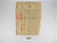 藏品(契尾)的圖片