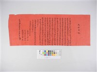 藏品(主招婚字)的圖片