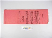 藏品(過房書字)的圖片