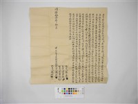 藏品(賣杜絕盡根魚塭契字)的圖片