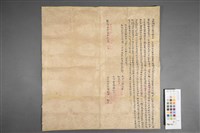 藏品(招耕佃字(背面))的圖片