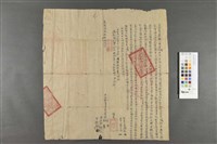藏品(【北投庄】-土地契約)的圖片
