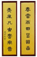 藏品(壓克力書法對聯)的圖片