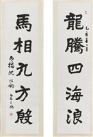 藏品(魏碑對聯)的圖片