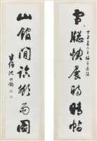 藏品(行草對聯)的圖片