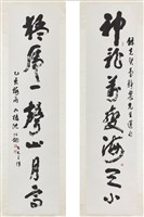 藏品(草書對聯)的圖片