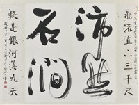 藏品(沛然石間)的圖片