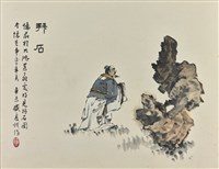 藏品(拜石)的圖片