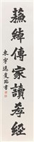 藏品(七言對聯)的圖片
