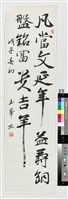 藏品(凡當文延年益壽)的圖片