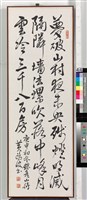 藏品(行書條幅)的圖片