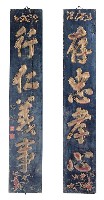 藏品(楹聯組)的圖片