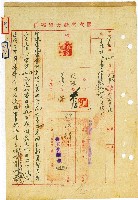 藏品(電復該院名稱應自38年1月1日起改稱附