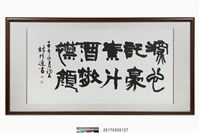 藏品(深心託豪素．斗酒散襟顏)的圖片