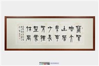 藏品(蘭質無文，山居樂事)的圖片