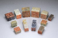 藏品(三更篆刻)的圖片
