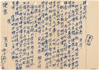 藏品(呂洪淑女寫給呂國民的信件（1969年10月28日）)的圖片