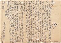 藏品(呂洪淑女寫給呂國民的信件（1969年11月23日）)的圖片