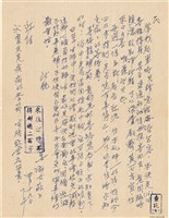 藏品(呂洪淑女寫給呂國民的信件（1970年4月19日）)的圖片