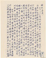 藏品(呂洪淑女寫給呂國民的信件（1970年6月14日）)的圖片