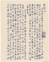 藏品(呂洪淑女寫給呂國民的信件（1970年8月7日）)的圖片