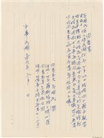 藏品(呂洪淑女寫給呂國民的信件（1970年8月22日）)的圖片