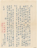 藏品(呂洪淑女寫給呂國民的信件（1971年9月13日）)的圖片