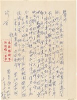 藏品(呂洪淑女寫給呂國民的信件（1971年11月16日）)的圖片