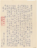 藏品(呂洪淑女寫給呂國民的信件（1972年3月5日）)的圖片