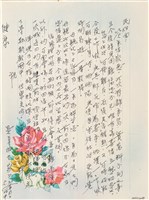 藏品(呂洪淑女寫給呂國民的信件（1972年5月30日）)的圖片