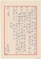 藏品(呂洪淑女寫給呂國民的信件（1976年4月7日）)的圖片