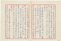 藏品(呂洪淑女寫給呂國民的信件（1976年9月26日）)的圖片