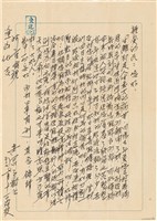 藏品(呂洪淑女寫給呂國民的信件（1968年7月11日）)的圖片